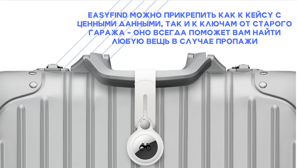 Трекер на чемодане